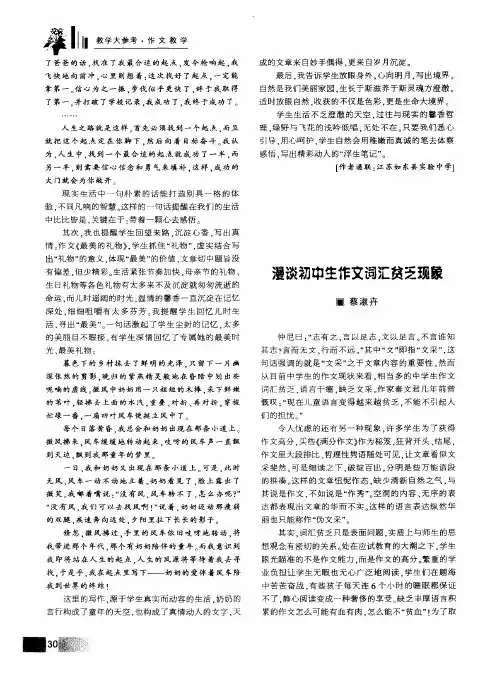 漫谈初中生作文词汇贫乏现象