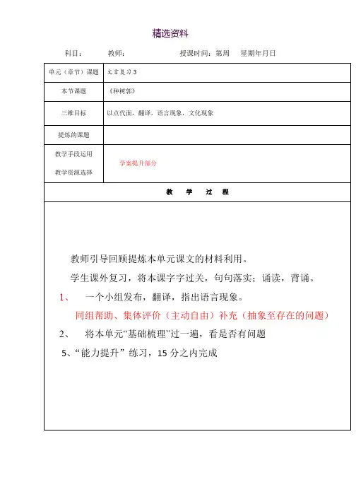 人教版高中语文选修“中国古代诗歌散文鉴赏”教案：第六单元第1课《种树郭橐驼传》教案3