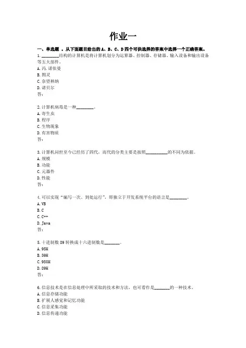 大学计算机考试测试题