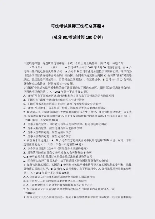 司法考试国际三法汇总真题4_真题-无答案