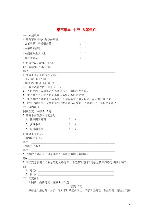 八年级语文上册 第三单元 十三 人琴俱亡同步测试题 (新版)苏教版(1)