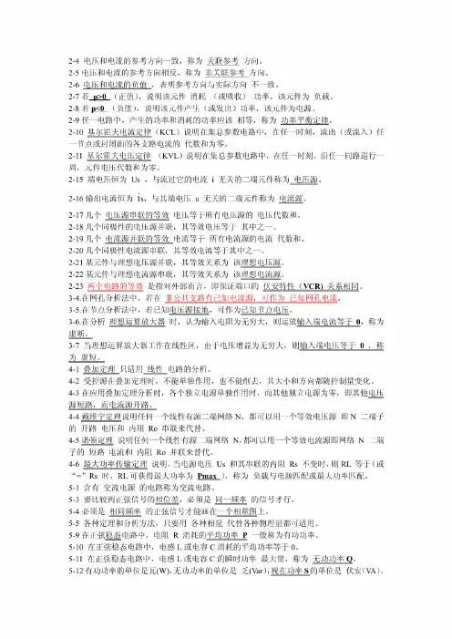电路分析教程_燕庆明版PDF