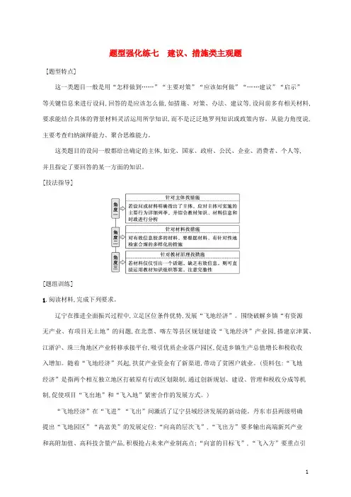 高考政治二轮复习题型强化练七建议措施类主观题含解析