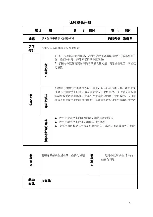 生活中的优化问题举例