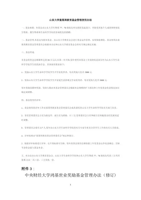 奖励基金管理办法