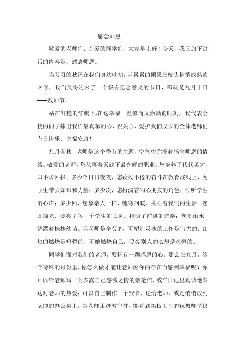 感念师恩