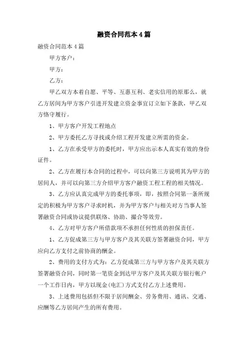 融资合同范本4篇