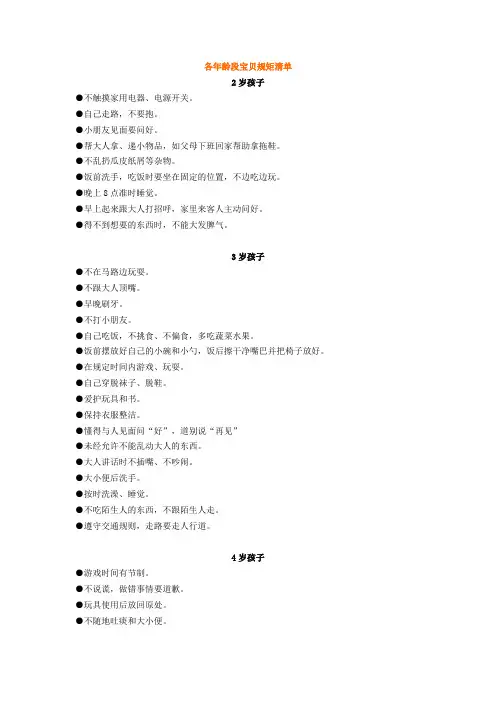 各年龄段宝贝规矩清单