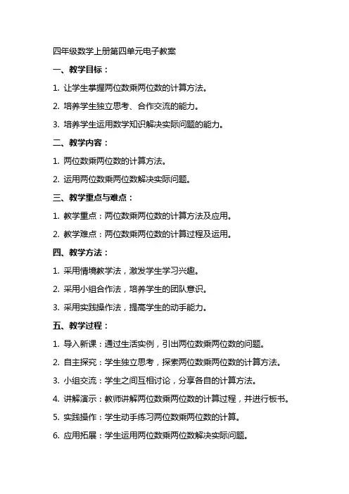 四年级数学上册第四单元电子教案