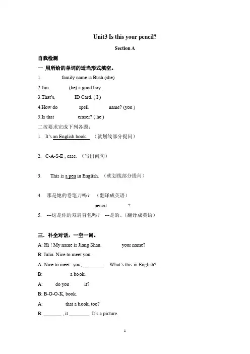 2012版七年级上Unit3_Is_this_your_pencil练习题