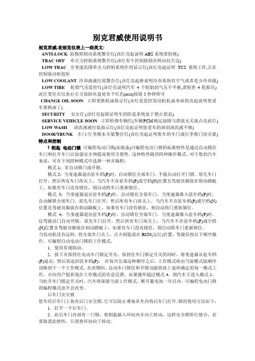 2003-2006老别克君威使用说明书要点