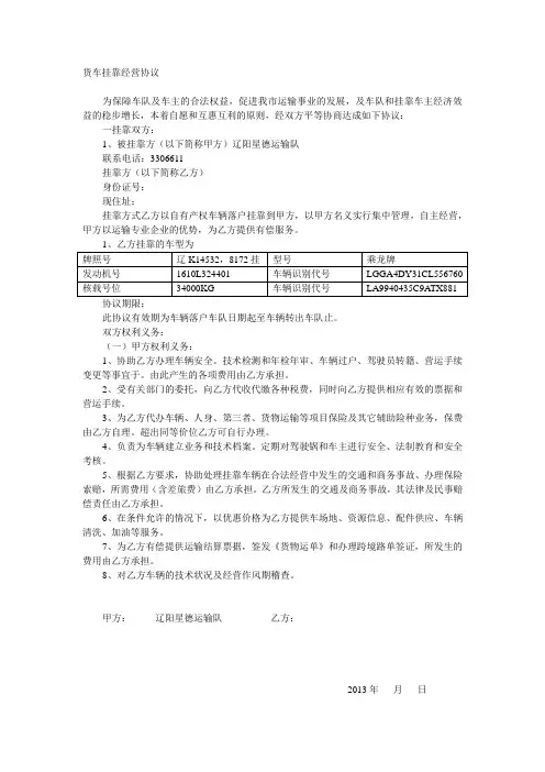 货车挂靠合同