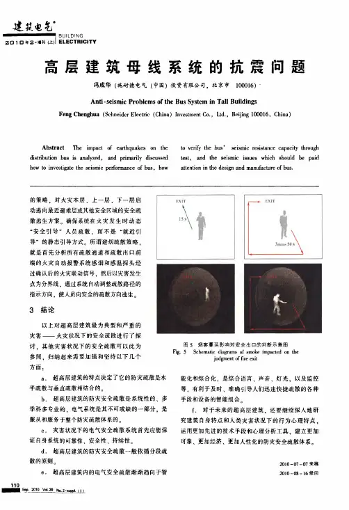 高层建筑母线系统的抗震问题