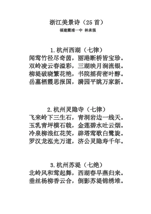 浙江美景诗(25首)