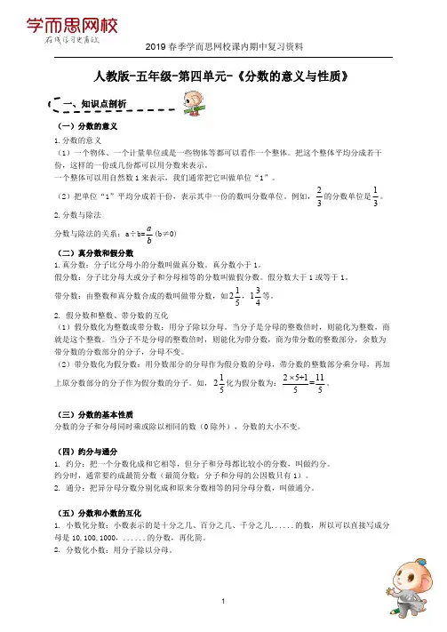 人教版数学-五年级下册-第四单元-《分数的意义和性质》