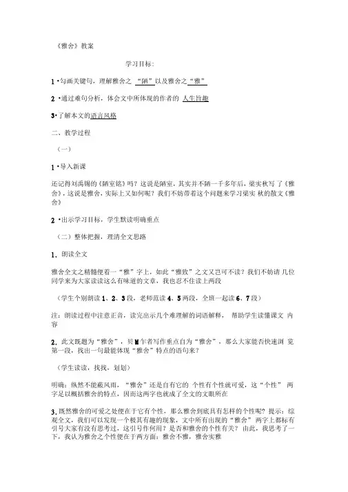 雅舍教案