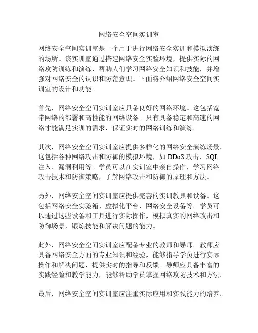 网络安全空间实训室