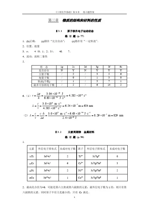浙江大学工程化学第三章习题答案参考