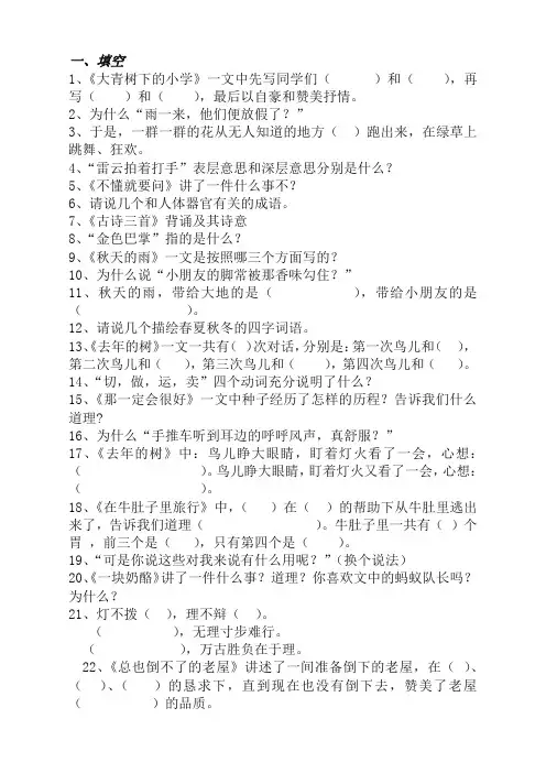 最新部编版三年级上册语文期末复习考点整理(精选)