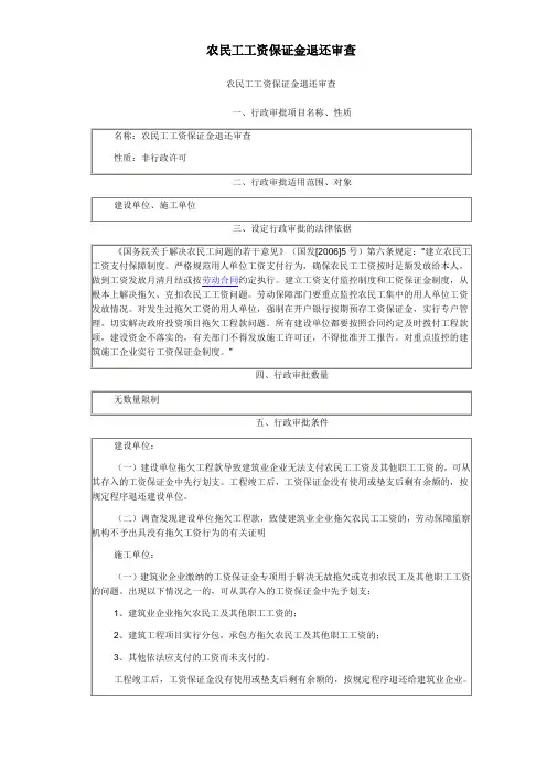 农民工工资保证金退还程序