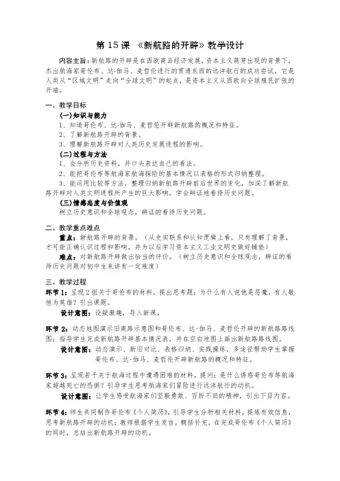 《新航路的开辟》教学设计——徐圆圆