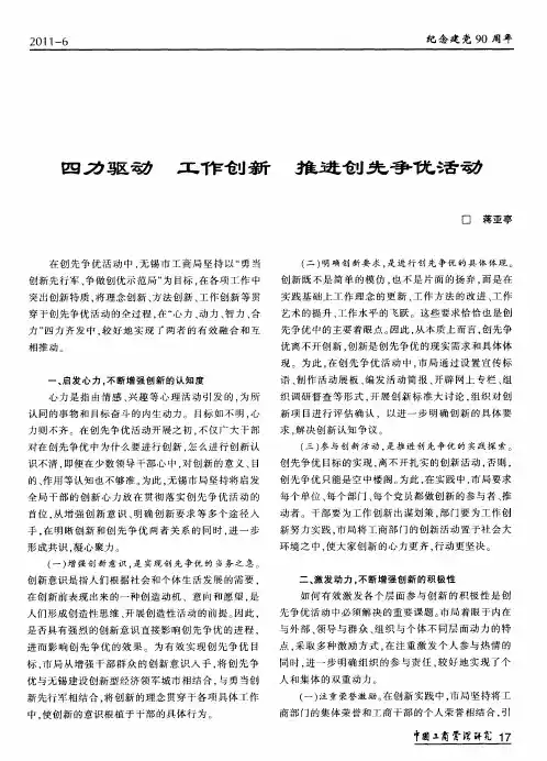 四力驱动 工作创新 推进创先争优活动