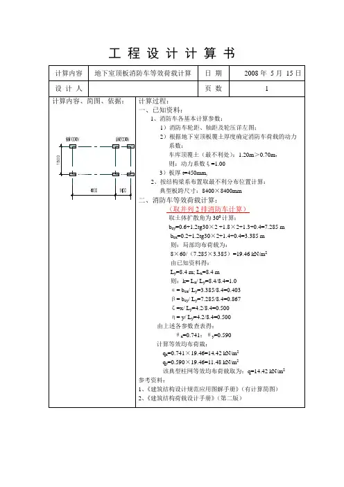 消防车等效荷载计算
