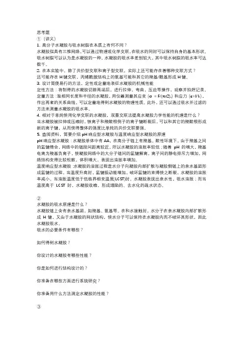 思考题