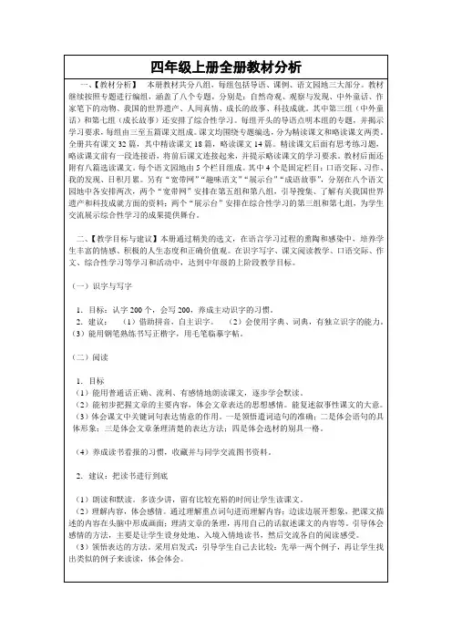人教版四年级上册全册教材分析