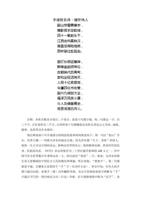 字谜姓名诗