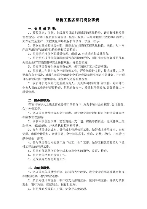 路桥工程各部门岗位职责