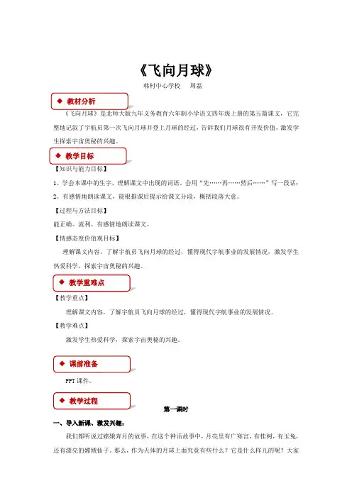 【教学设计】《飞向月球》(北师大)