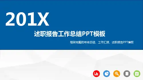 蓝色简洁述职报告培训讲座课件PPT模板