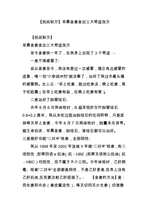 【民间秘方】早晨含姜含出三大奇迹效方
