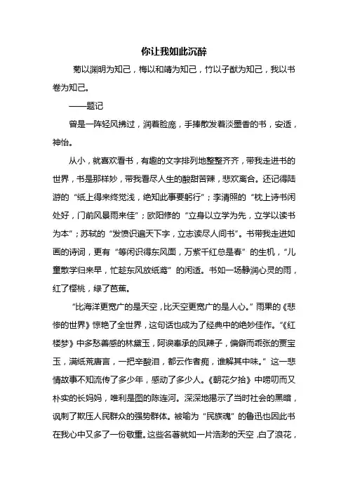 初三作文：你让我如此沉醉作文700字