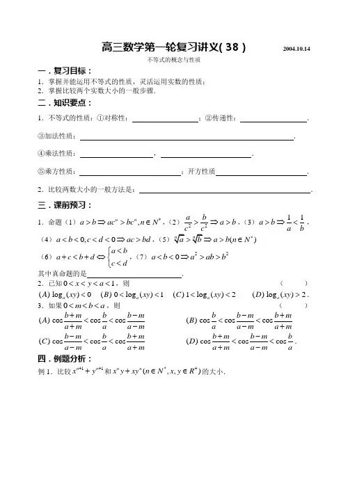不等式的概念和性质