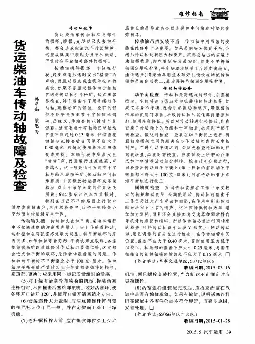 货运柴油车传动轴故障及检查