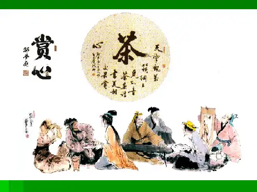 1、茶艺师培训之—前言