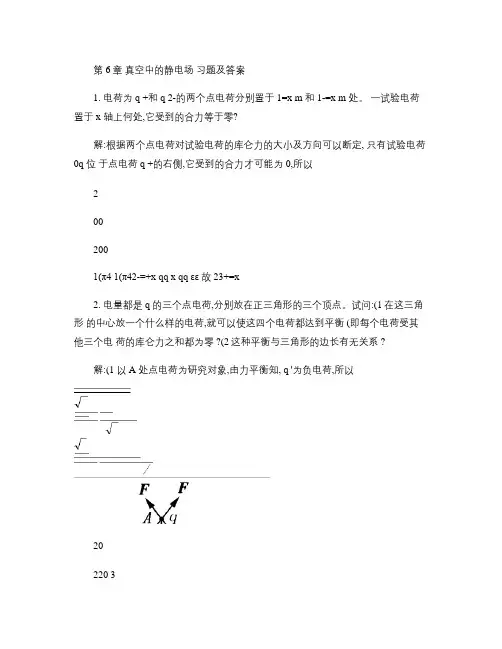 ch6 真空中的静电场 习题及答案讲解