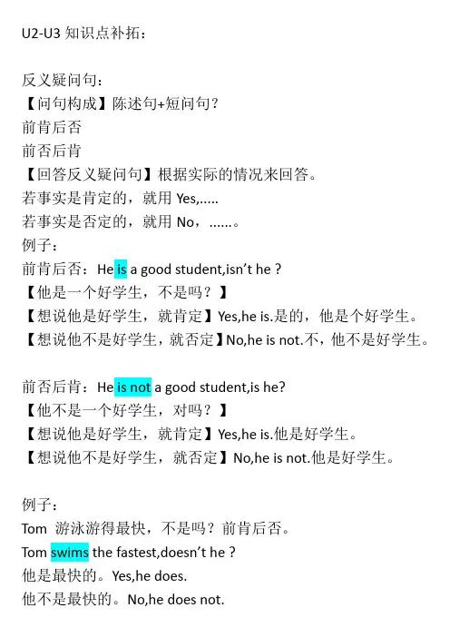 人教部编版九年级上学期英语第二单元unit2-3反义疑问句及use使用法则辨析笔记(教材重难点讲解)