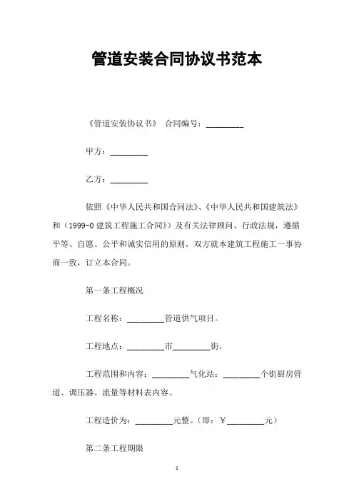 管道安装合同协议书