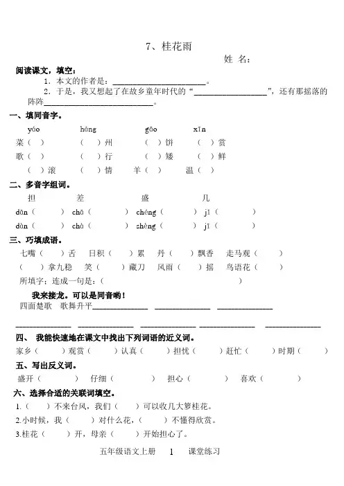 五年级上《7、桂花雨》练习题