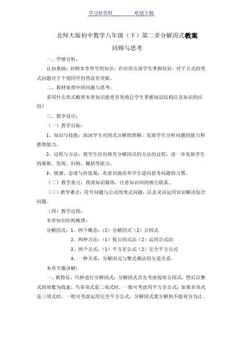 初中数学八年级下第二章分解因式教案