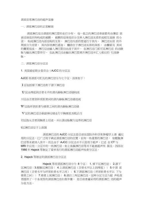 颈部异常淋巴结的超声显像