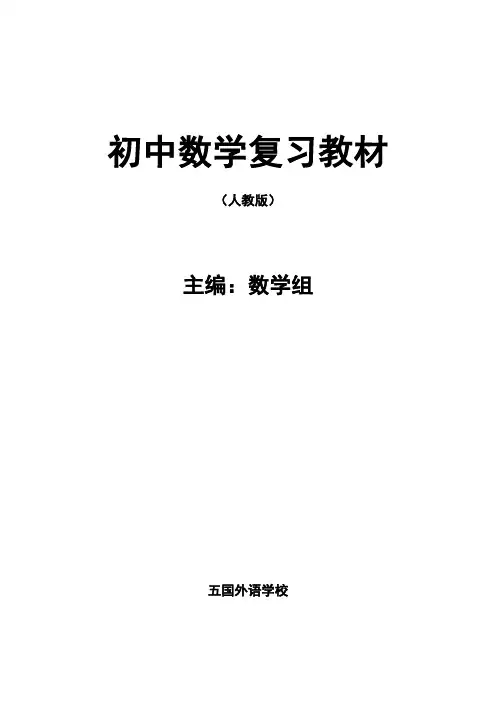人教版初中数学教材