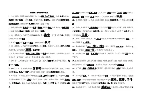 苏教版四年级下册科学知识重点