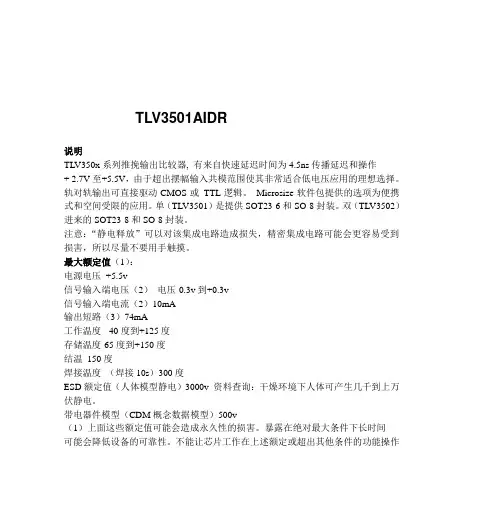 TLV3501AIDR_中文资料