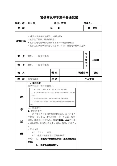 映射  教案