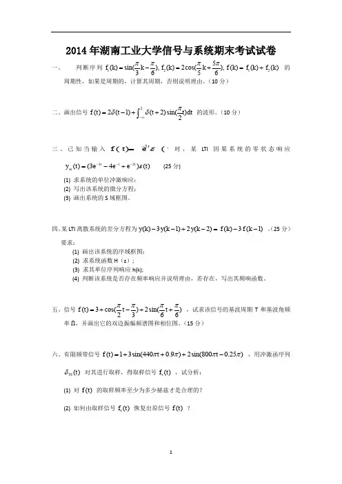2019年湖南工业大学信号与系统考试试题