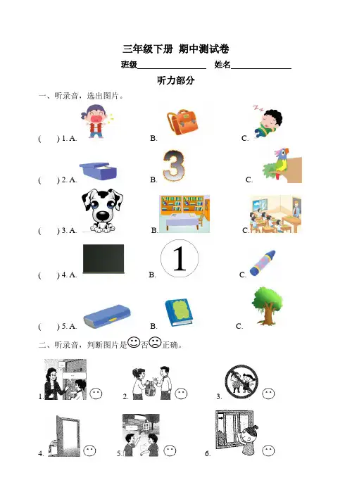三年级下册英语试题-期中测试 译林版(三起)(含听力材料及答案)